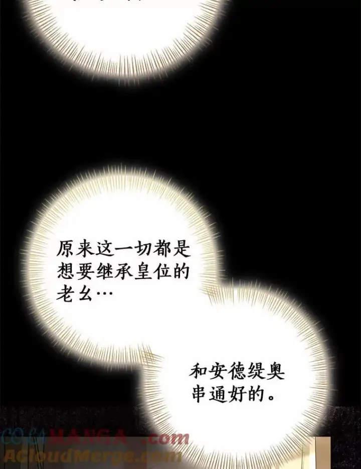 漫画《我的暴君变成小孩儿了》87.卑微的请求第109张图