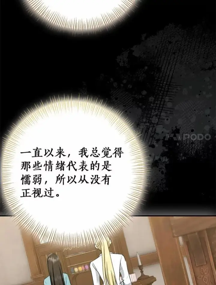 漫画《我的暴君变成小孩儿了》87.卑微的请求第11张图