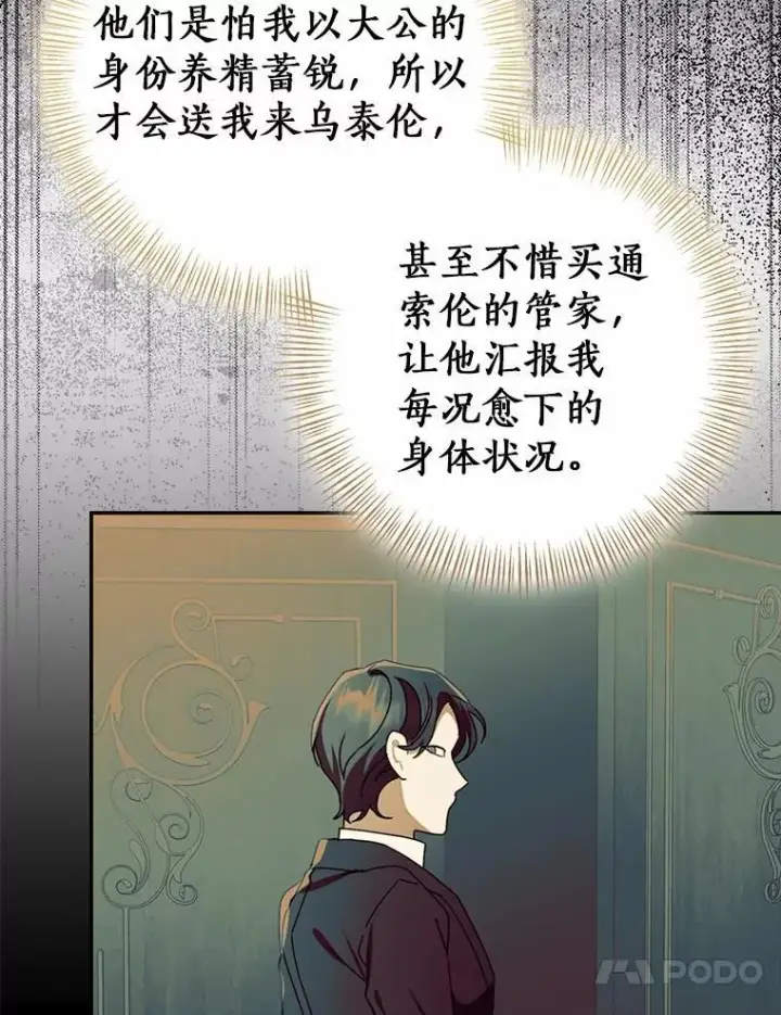 漫画《我的暴君变成小孩儿了》87.卑微的请求第111张图