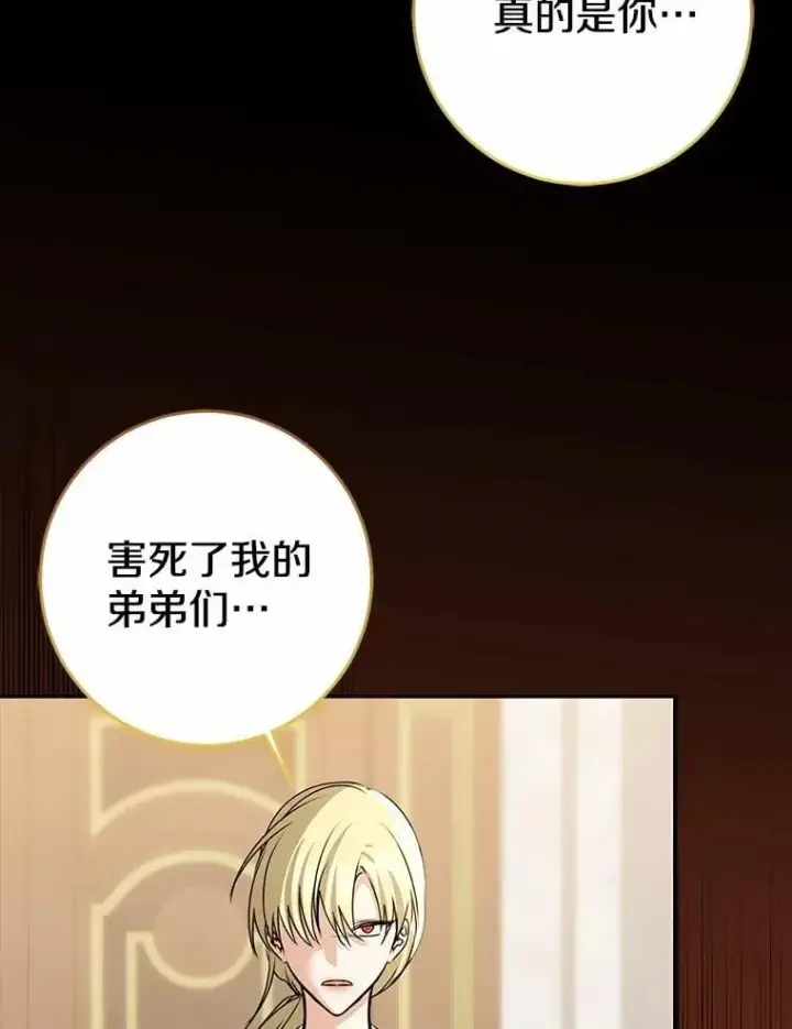 漫画《我的暴君变成小孩儿了》87.卑微的请求第114张图