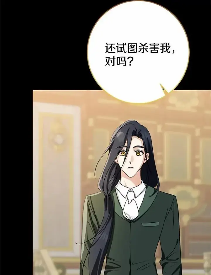 漫画《我的暴君变成小孩儿了》87.卑微的请求第116张图