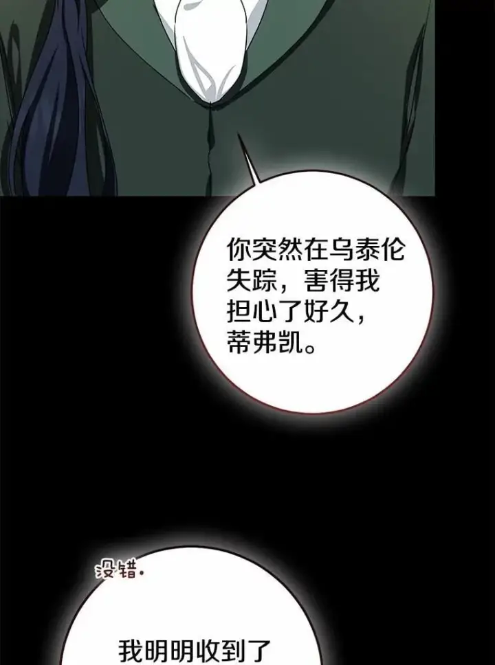 漫画《我的暴君变成小孩儿了》87.卑微的请求第119张图