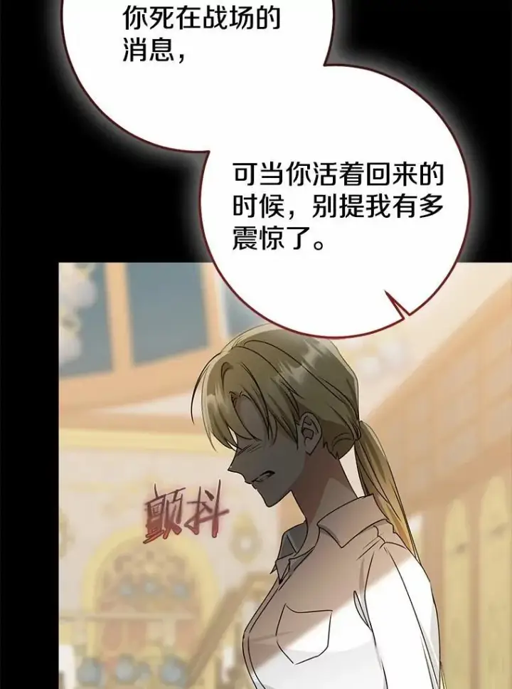 漫画《我的暴君变成小孩儿了》87.卑微的请求第120张图
