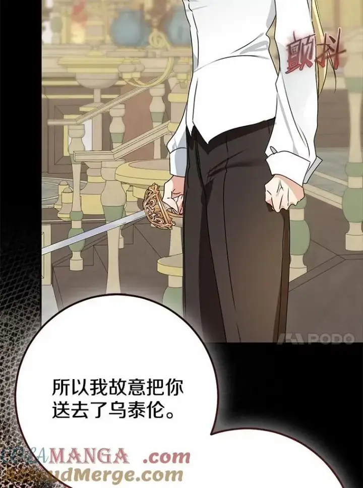 漫画《我的暴君变成小孩儿了》87.卑微的请求第121张图