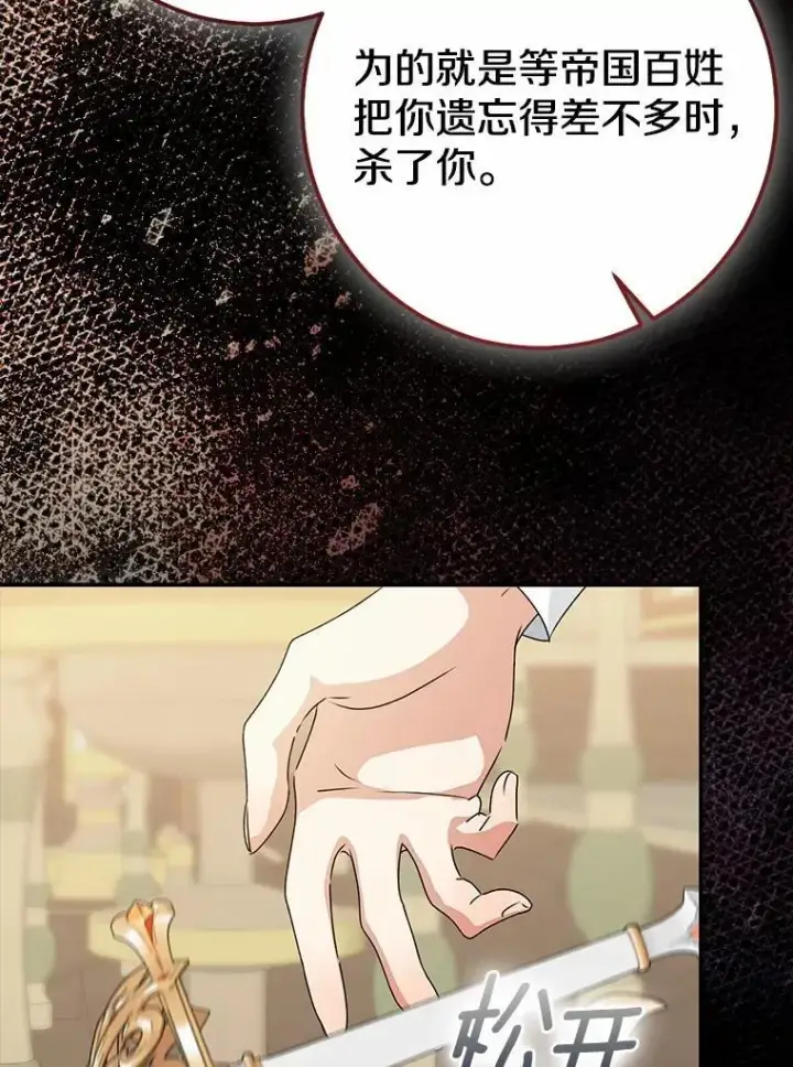 漫画《我的暴君变成小孩儿了》87.卑微的请求第122张图