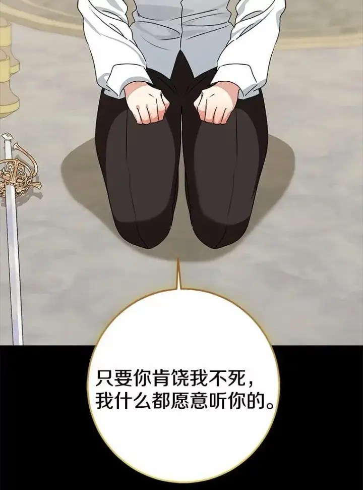 漫画《我的暴君变成小孩儿了》87.卑微的请求第126张图