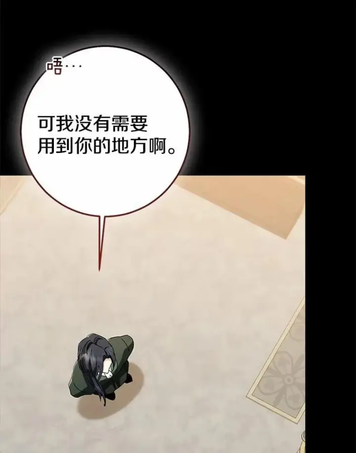 漫画《我的暴君变成小孩儿了》87.卑微的请求第127张图