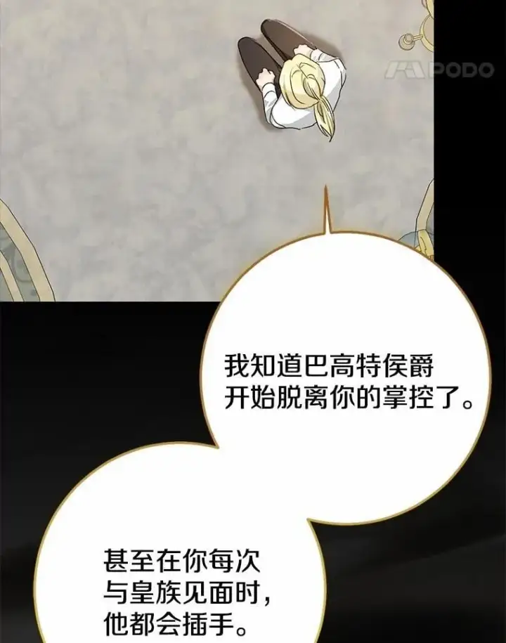 漫画《我的暴君变成小孩儿了》87.卑微的请求第128张图