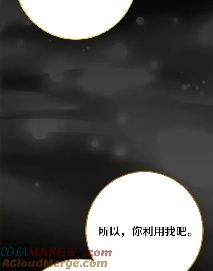 漫画《我的暴君变成小孩儿了》87.卑微的请求第129张图