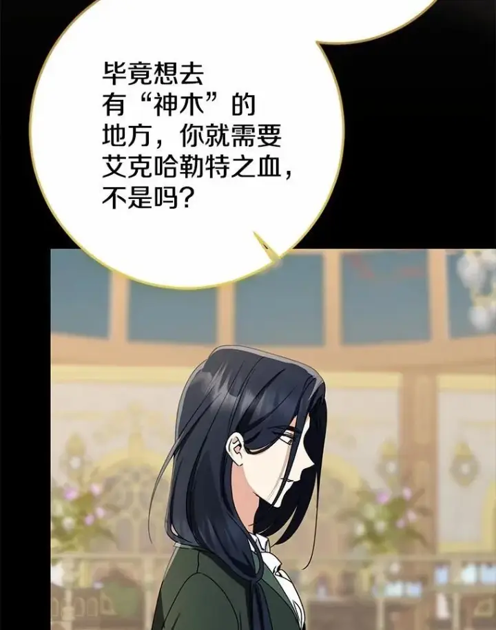 漫画《我的暴君变成小孩儿了》87.卑微的请求第130张图