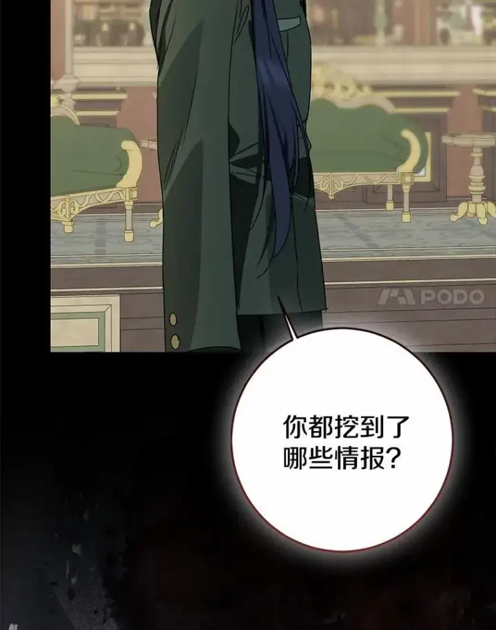 漫画《我的暴君变成小孩儿了》87.卑微的请求第131张图