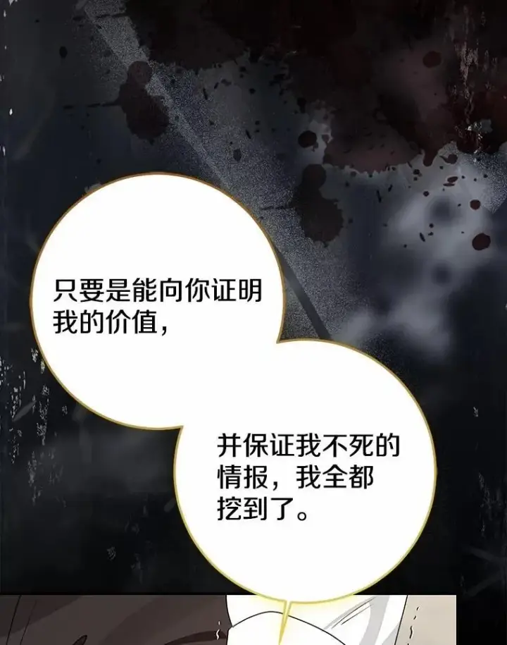 漫画《我的暴君变成小孩儿了》87.卑微的请求第132张图