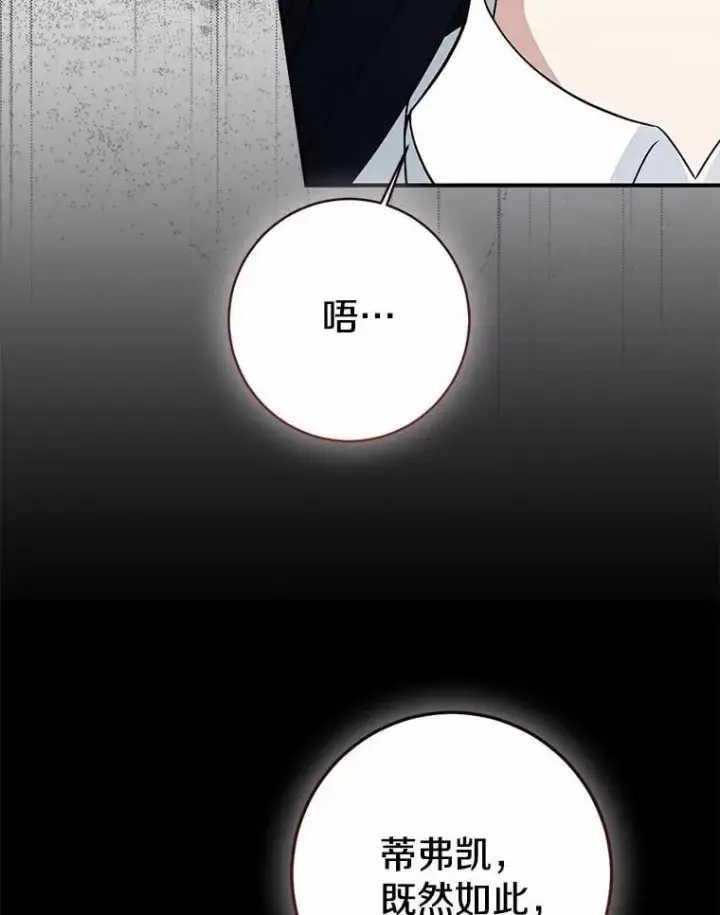 漫画《我的暴君变成小孩儿了》87.卑微的请求第135张图