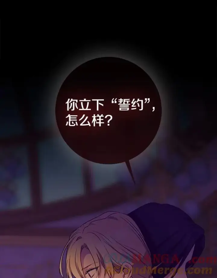 漫画《我的暴君变成小孩儿了》87.卑微的请求第137张图