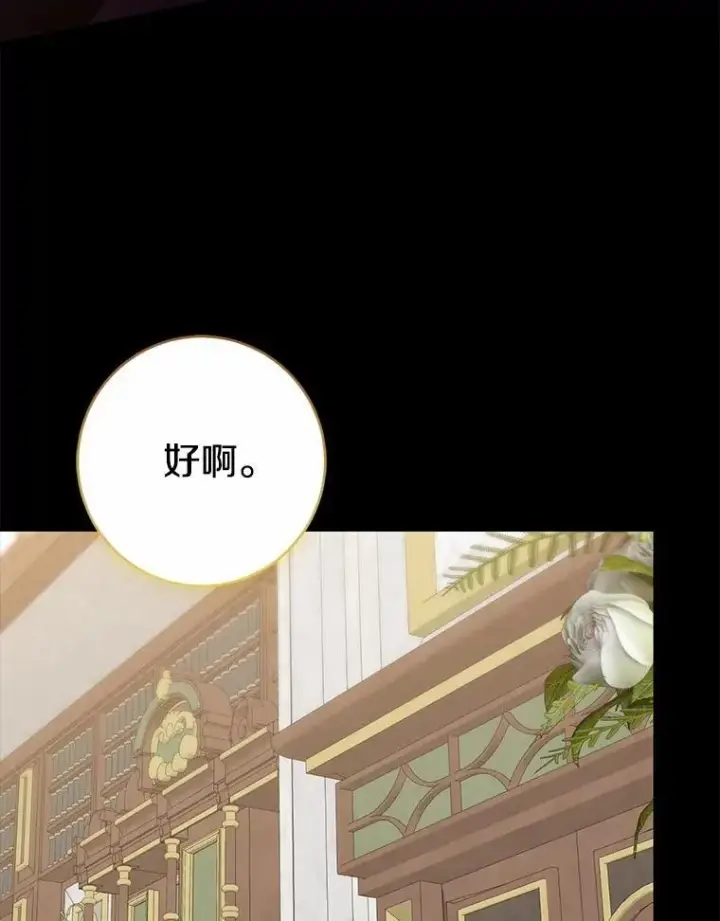 漫画《我的暴君变成小孩儿了》87.卑微的请求第143张图