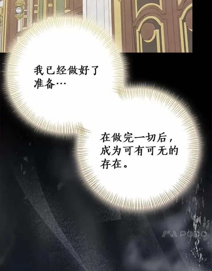 漫画《我的暴君变成小孩儿了》87.卑微的请求第144张图