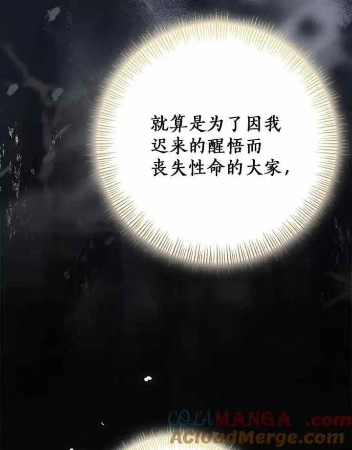 漫画《我的暴君变成小孩儿了》87.卑微的请求第145张图