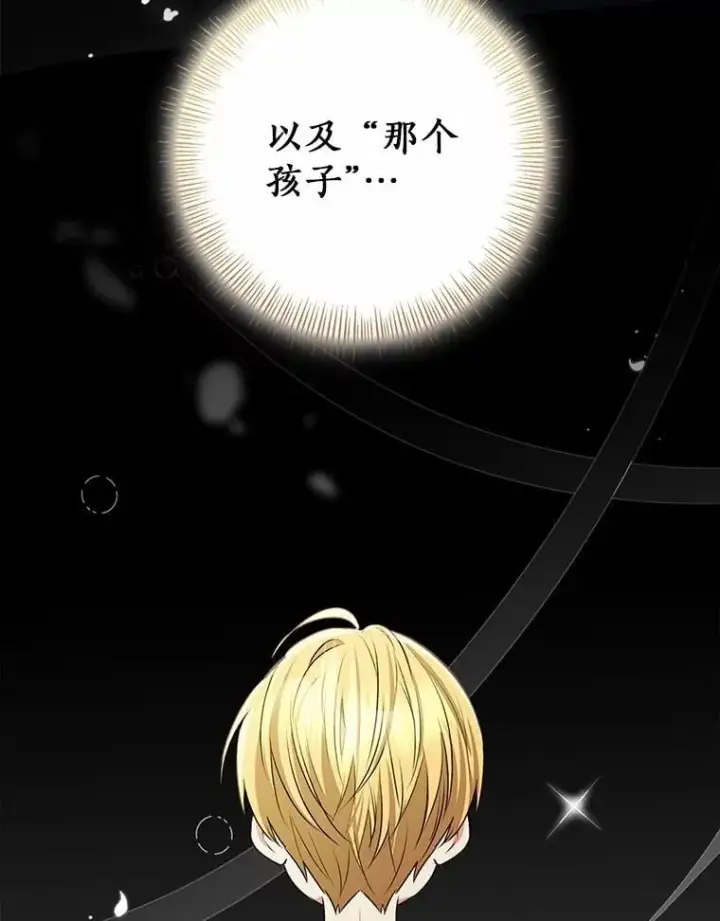 漫画《我的暴君变成小孩儿了》87.卑微的请求第146张图