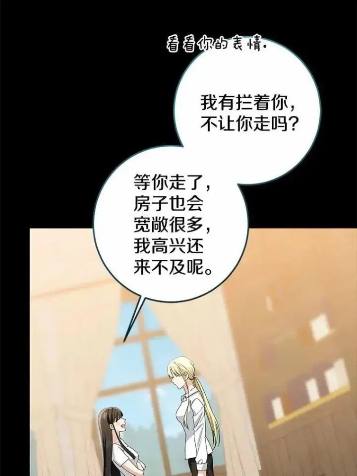漫画《我的暴君变成小孩儿了》87.卑微的请求第15张图