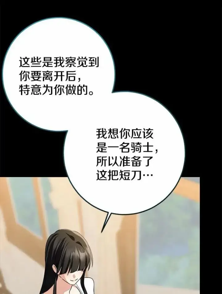 漫画《我的暴君变成小孩儿了》87.卑微的请求第23张图