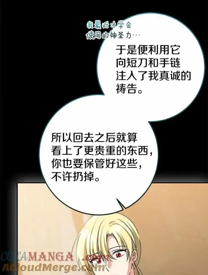 漫画《我的暴君变成小孩儿了》87.卑微的请求第25张图