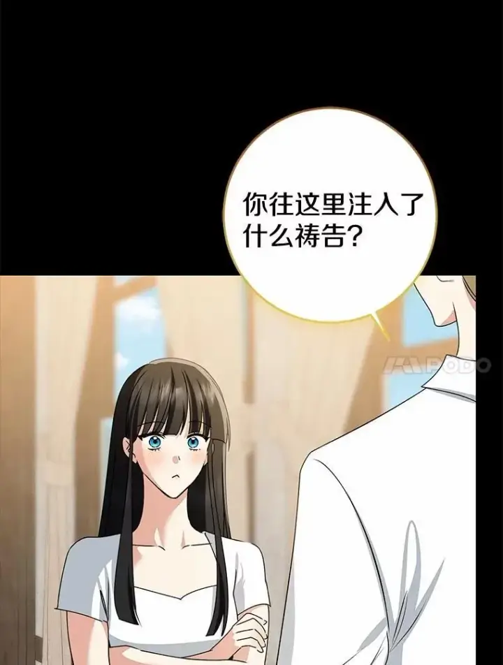 漫画《我的暴君变成小孩儿了》87.卑微的请求第27张图