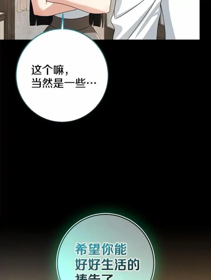 漫画《我的暴君变成小孩儿了》87.卑微的请求第28张图