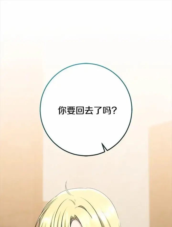 漫画《我的暴君变成小孩儿了》87.卑微的请求第3张图