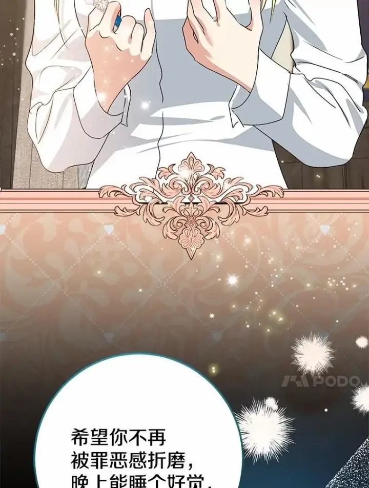漫画《我的暴君变成小孩儿了》87.卑微的请求第30张图