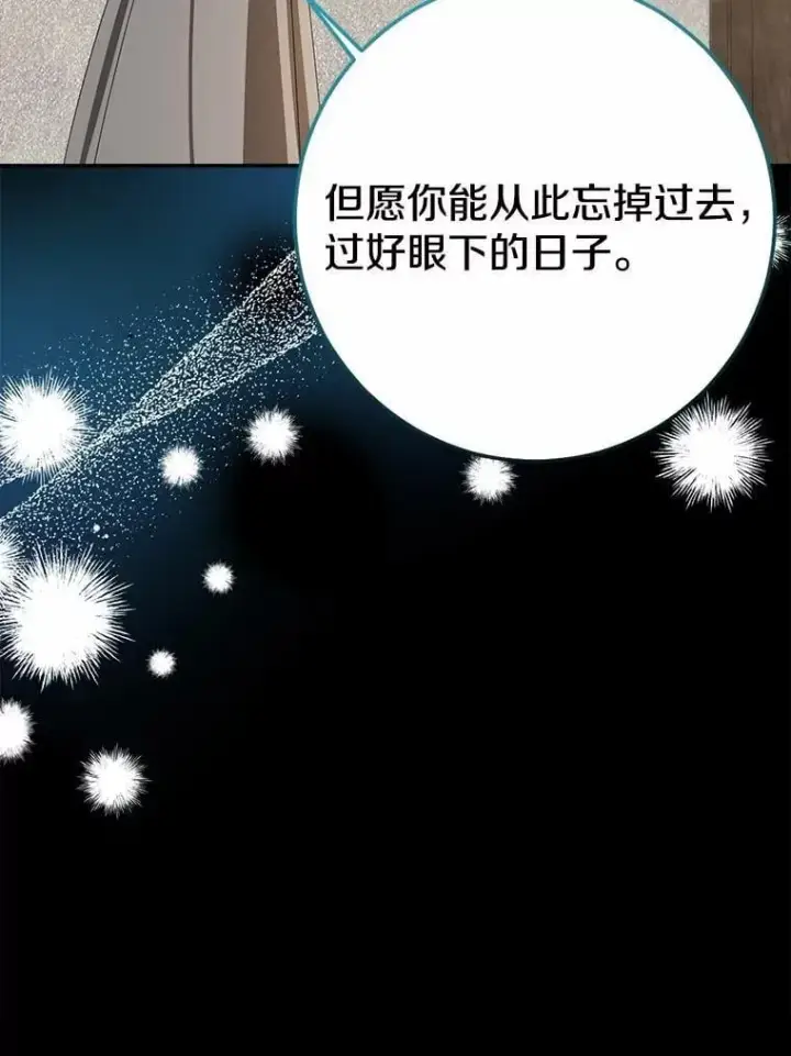 漫画《我的暴君变成小孩儿了》87.卑微的请求第32张图
