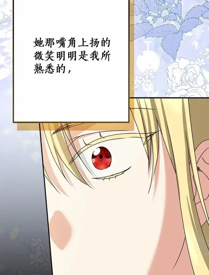 漫画《我的暴君变成小孩儿了》87.卑微的请求第35张图