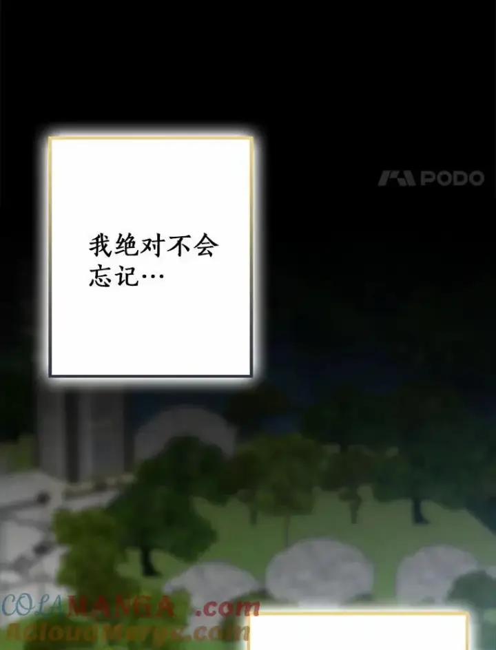 漫画《我的暴君变成小孩儿了》87.卑微的请求第37张图