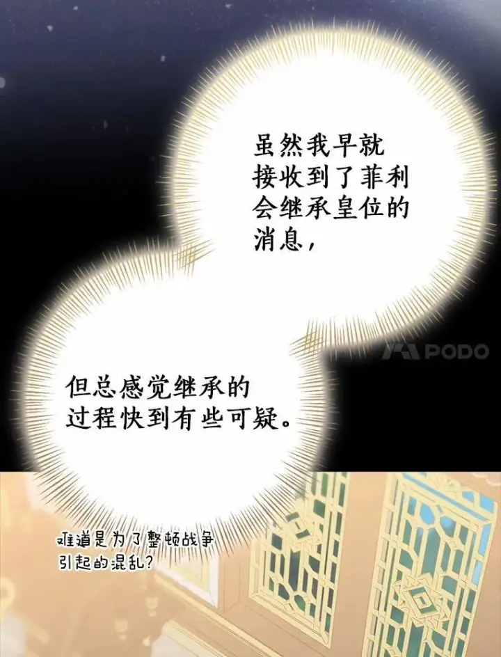 漫画《我的暴君变成小孩儿了》87.卑微的请求第40张图