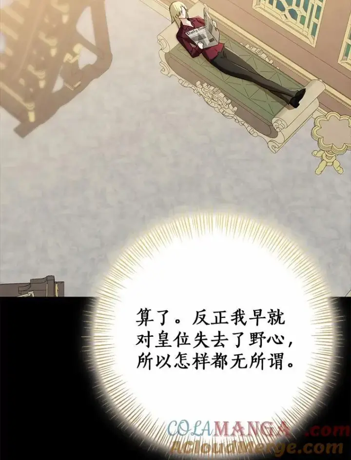 漫画《我的暴君变成小孩儿了》87.卑微的请求第41张图