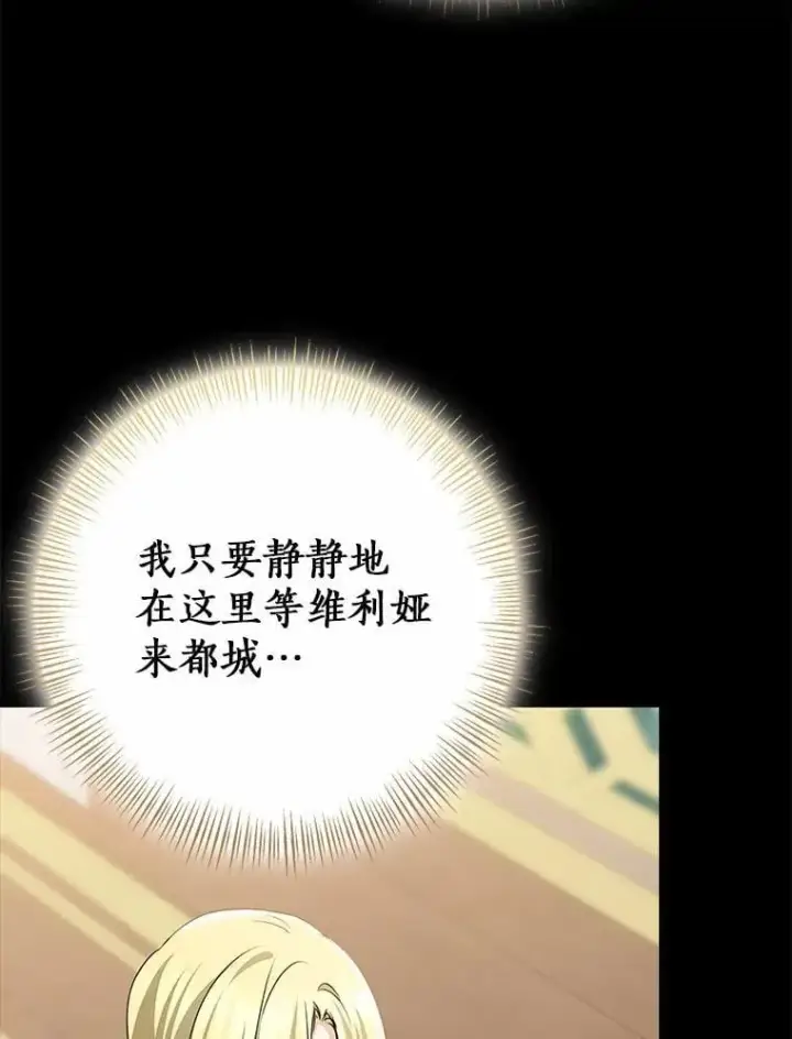 漫画《我的暴君变成小孩儿了》87.卑微的请求第42张图