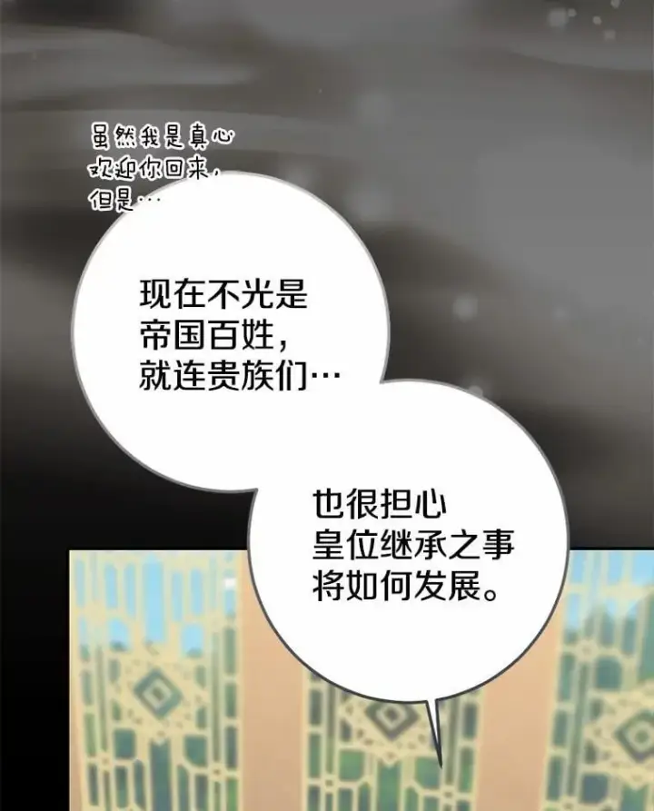 漫画《我的暴君变成小孩儿了》87.卑微的请求第46张图