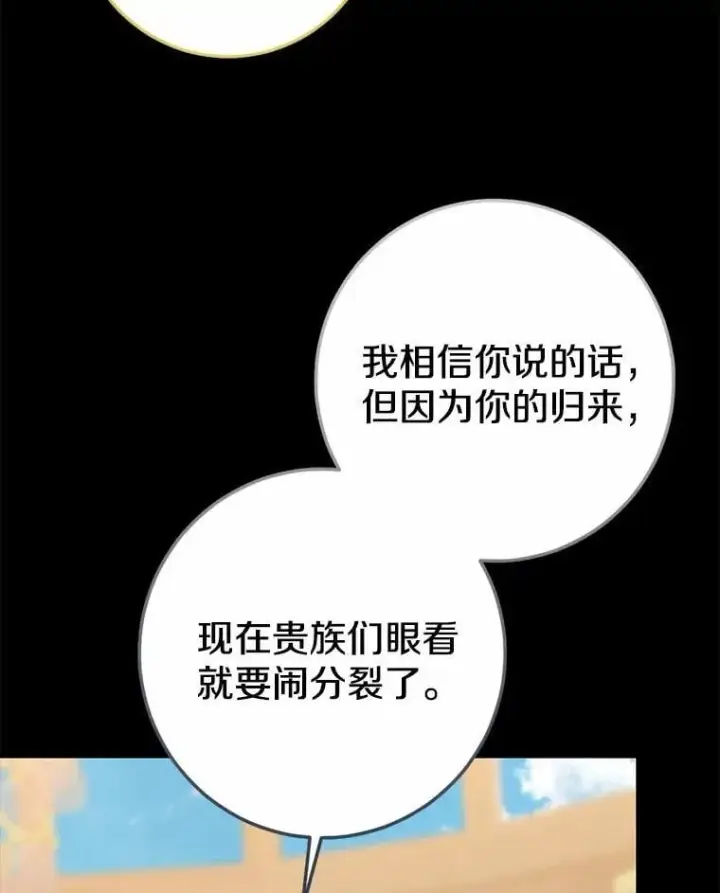 漫画《我的暴君变成小孩儿了》87.卑微的请求第48张图