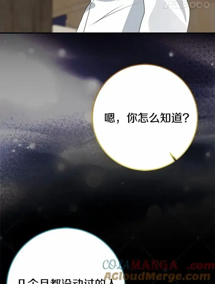 漫画《我的暴君变成小孩儿了》87.卑微的请求第5张图
