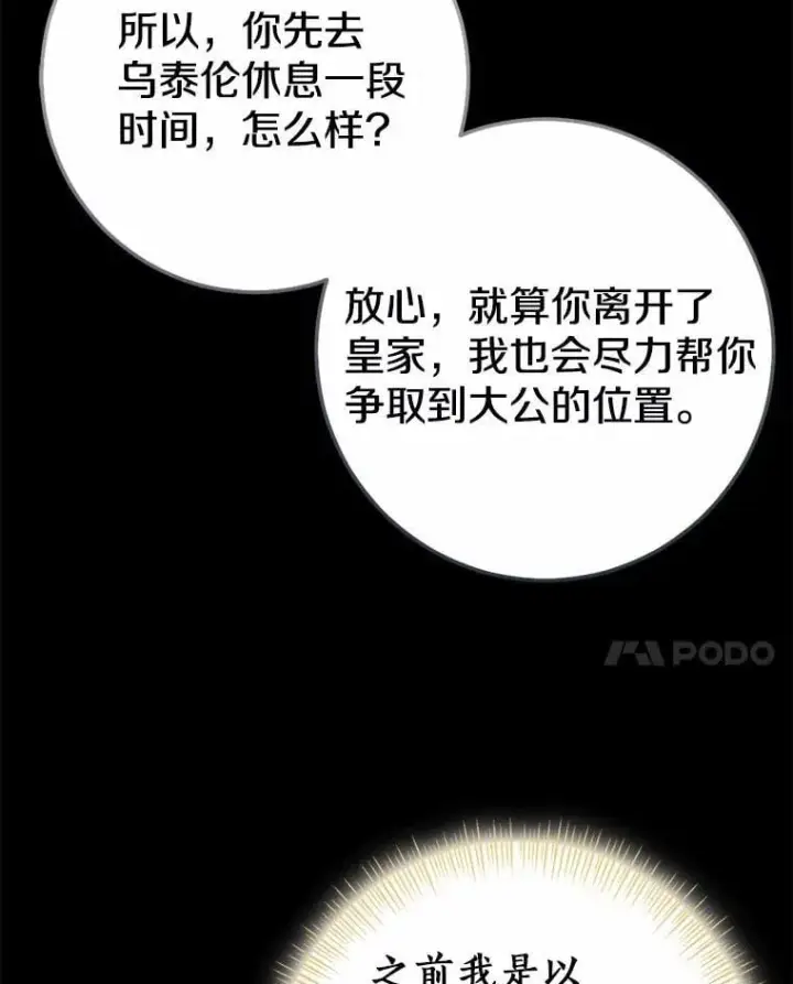 漫画《我的暴君变成小孩儿了》87.卑微的请求第50张图