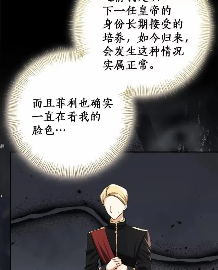 漫画《我的暴君变成小孩儿了》87.卑微的请求第51张图