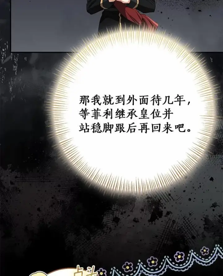 漫画《我的暴君变成小孩儿了》87.卑微的请求第52张图