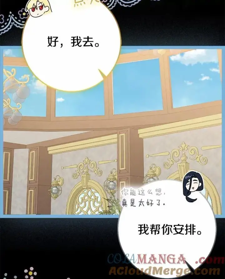 漫画《我的暴君变成小孩儿了》87.卑微的请求第53张图