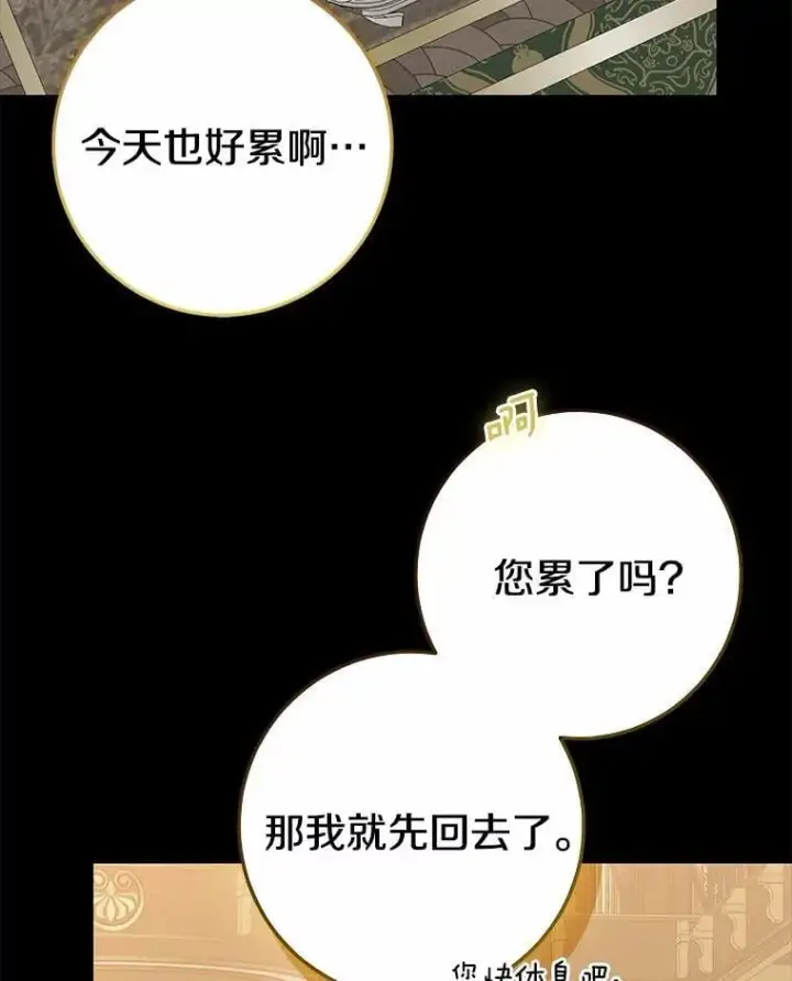 漫画《我的暴君变成小孩儿了》87.卑微的请求第59张图