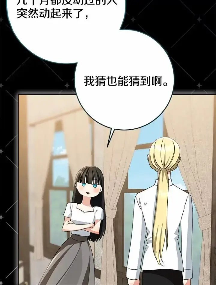 漫画《我的暴君变成小孩儿了》87.卑微的请求第6张图