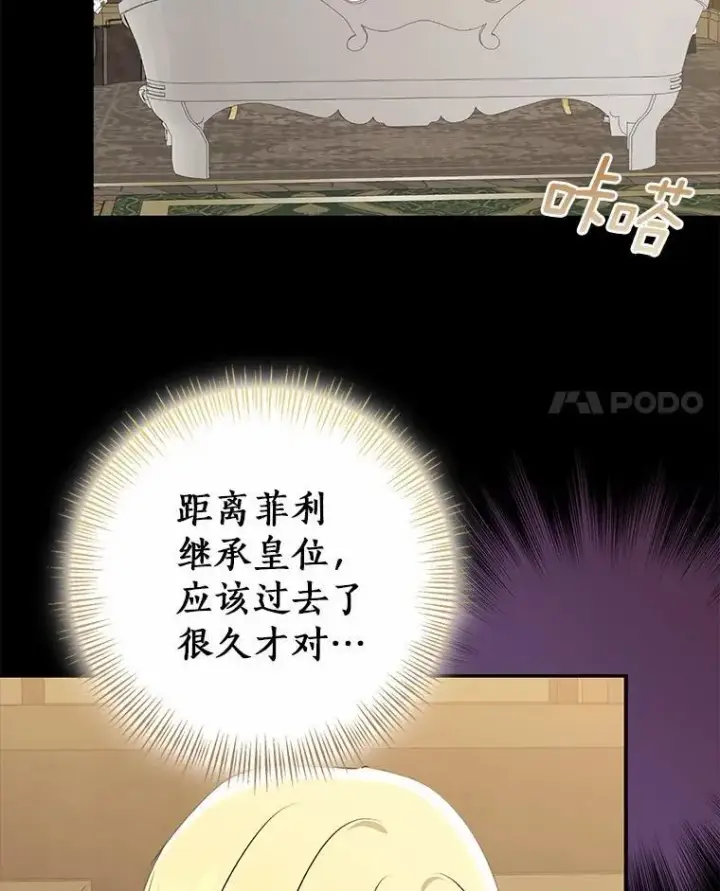 漫画《我的暴君变成小孩儿了》87.卑微的请求第64张图