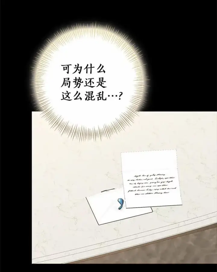 漫画《我的暴君变成小孩儿了》87.卑微的请求第66张图