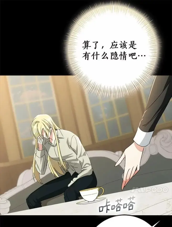 漫画《我的暴君变成小孩儿了》87.卑微的请求第67张图