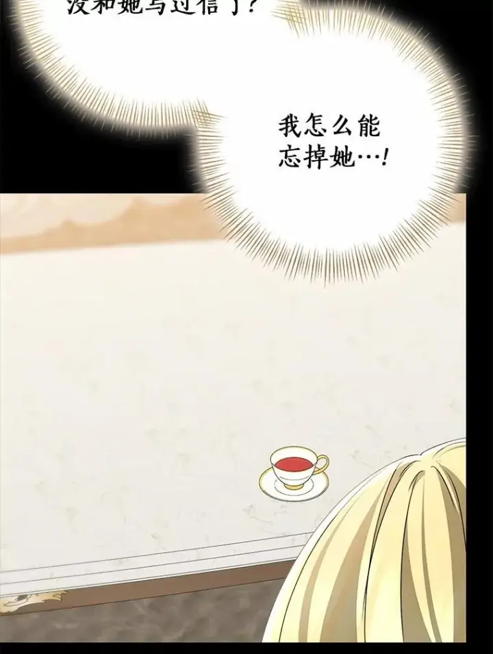 漫画《我的暴君变成小孩儿了》87.卑微的请求第76张图