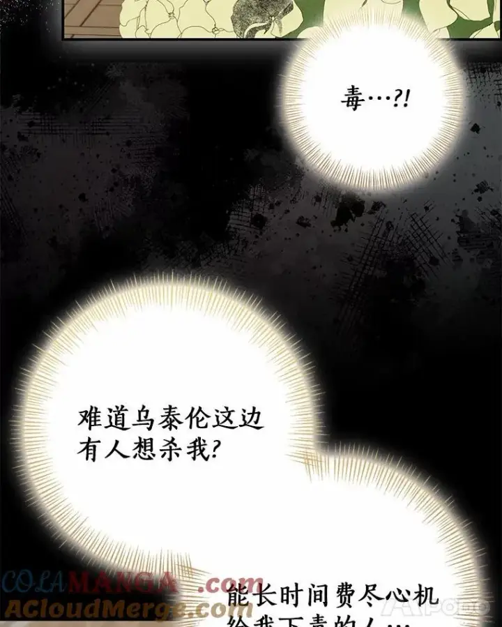漫画《我的暴君变成小孩儿了》87.卑微的请求第81张图