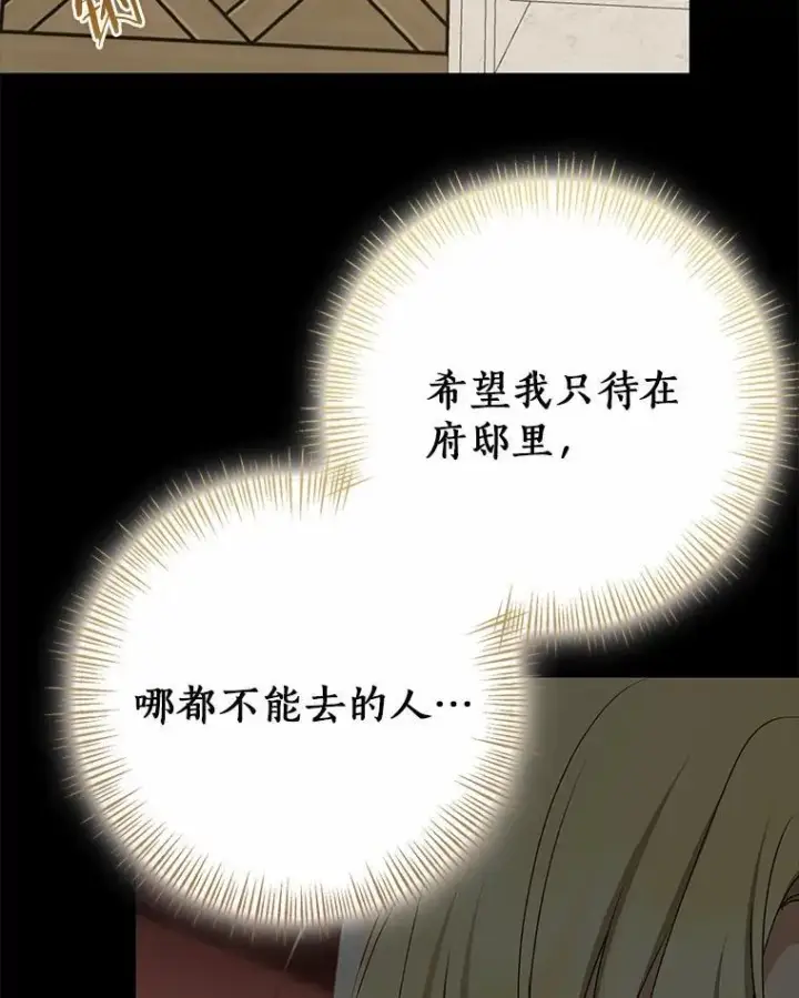 漫画《我的暴君变成小孩儿了》87.卑微的请求第83张图